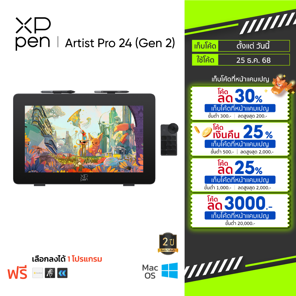 XPPen Artist Pro 24 Gen 2 (เลือก 4K หรือ 165Hz) เมาส์ปากกา จอวาดรูป ขนาด 23.8 นิ้ว แรงกดปากกา 16,384