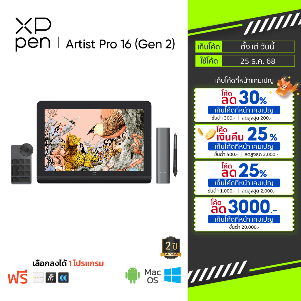 XPPen Artist Pro 16 (Gen 2) เมาส์ปากกา แบบจอวาด ขนาด 16 นิ้ว แรงกด 16,384 ระดับ รองรับการเอียงบรัช
