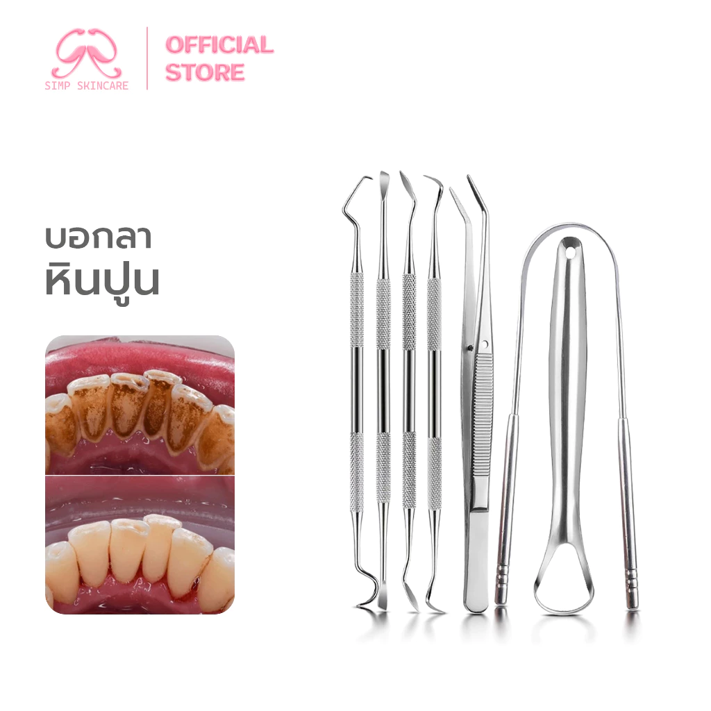 Simpskincare ชุดอุปกรณ์ขูดหินปูน Clean tooth tools สำหรับทำความสะอาดฟัน ดูแลสุขภาพฟัน พร้อมกล่อง