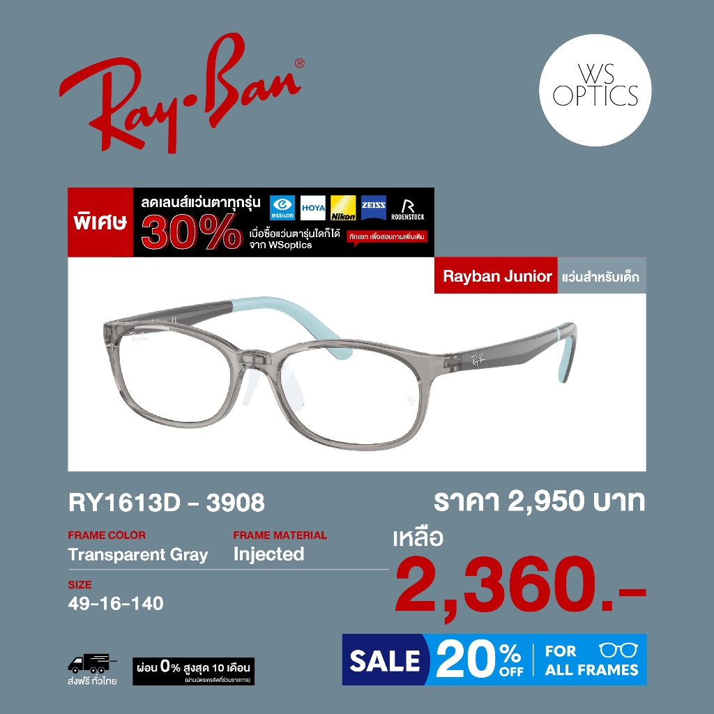 กรอบแว่นสายตาสำหรับเด็ก Rayban Junior รุ่น RY1613D