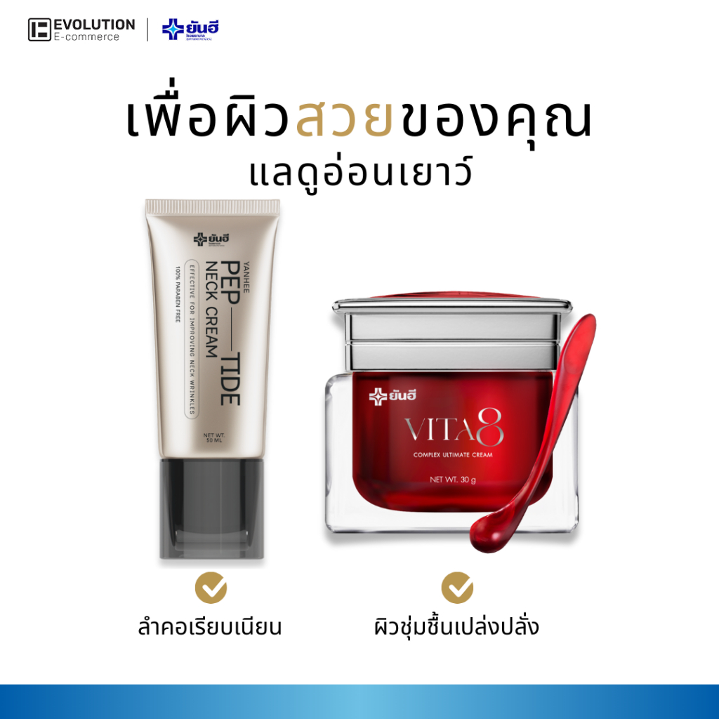 YANHEE Vita8 Complex + Pep-Tide Neck Cream ยันฮี ครีมบำรุงผิวหน้า ลำคอ มอยซ์ ผิวชุ่มชื้น ยกกระชับ