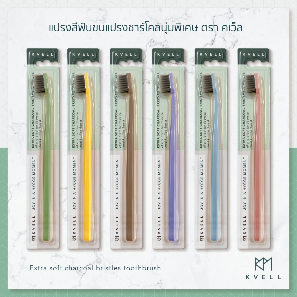 Kvell คเว็ล แปรงสีฟันขนแปรงชาร์โคลนุ่มพิเศษ (คละสีด้าม) Extra Soft Charcoal Toothbrush (Assorted and