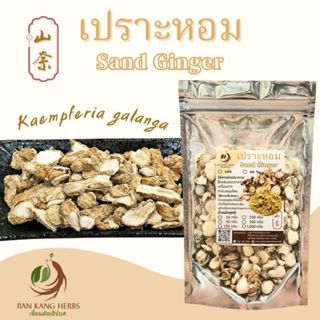 เปราะหอม 50 100 250 กรัม ว่านหอม ว่านเปราะหอม Aromatic Sand …