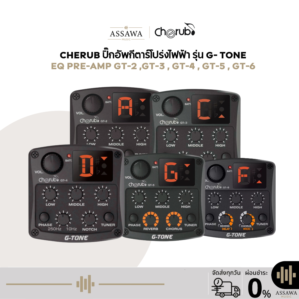 Cherub ปิ๊กอัพกีตาร์โปร่งไฟฟ้า รุ่น G- Tone EQ PRE-Amp GT-2 ,GT-3 , GT-4 , GT-5 , GT-6 Preamp EQ กีต