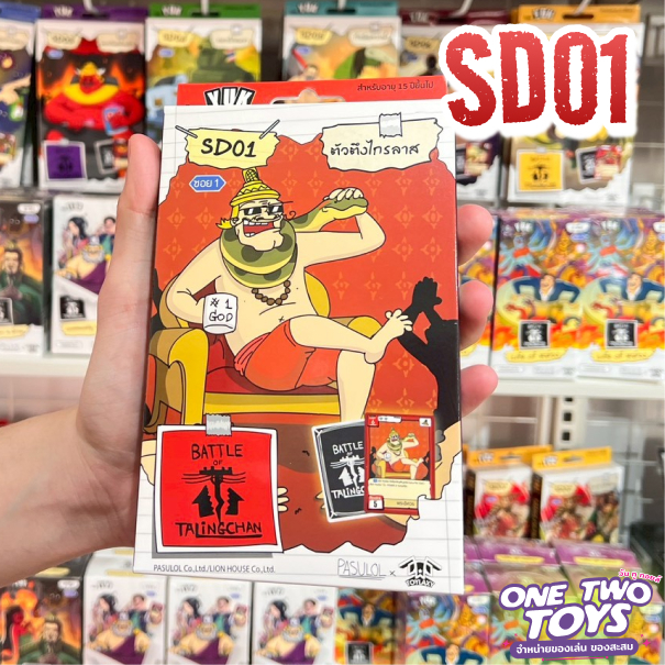 [พร้อมส่ง] การ์ดเกม Battle of Talingchan Starter Deck (SD 01-07)