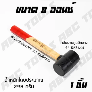 ค้อนหัวยาง ด้ามไม้ Eagle One มี 3 ขนาด 8, 12, 16 ออนซ์ แข็งแรง ทนทาน ใช้งานได้ยาวนาน ค้อน ค้อนหัวยาง ค้อนด้ามไม้