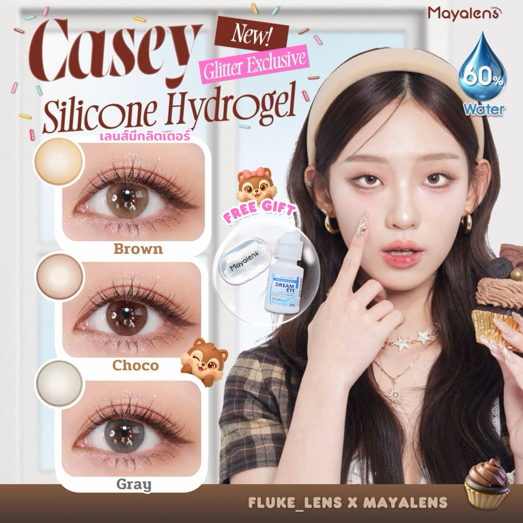 คอนแทคเลนส์ ใส่สบายตา [แถมน้ำยา+ตลับเซท]💧ซิลิโคนไฮโดรเจล รุ่น Casey เคซี่ย์ (เลนส์มีกลิสเตอร์) Mayalens ขนาดมินิ
