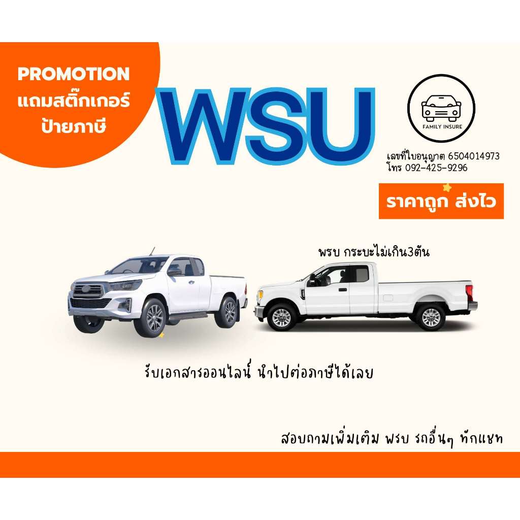 พรบ รถกระบะ2ประตู/แค็ป ราคาถูก ส่งไว