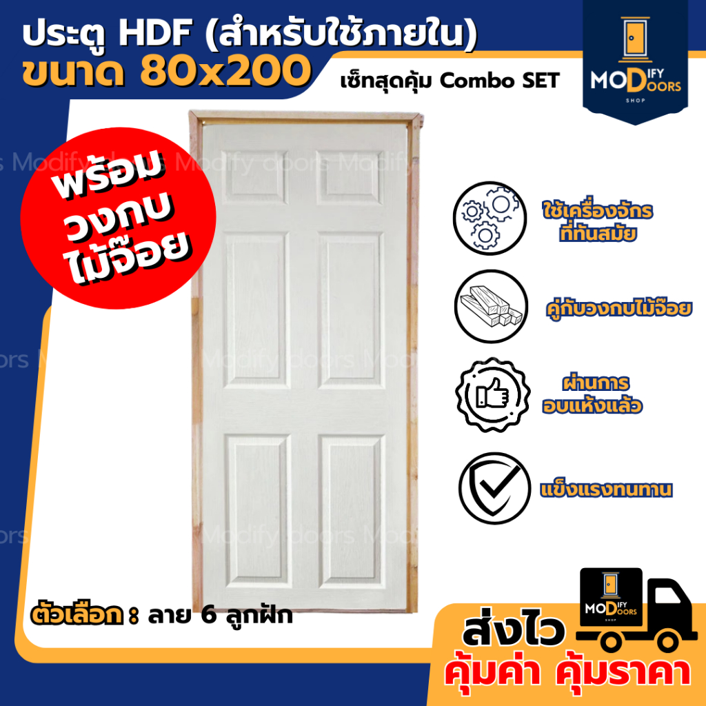 ฟรี วงกบไม้จ๊อย ประตูภายใน HDF ขนาด 80×200 ซม. ห้องนอน งานไม้อัด บานสำเร็จ พร้อมส่ง ราคา ถูกที่สุด ดีลบีเคเค แกลเลอรีภาพที่ 2