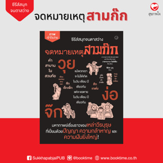 หนังสือ จดหมายเหตุสามก๊ก ผู้แต่ง: วาตานาเบะ โยชิฮิโระ สำนักพ…