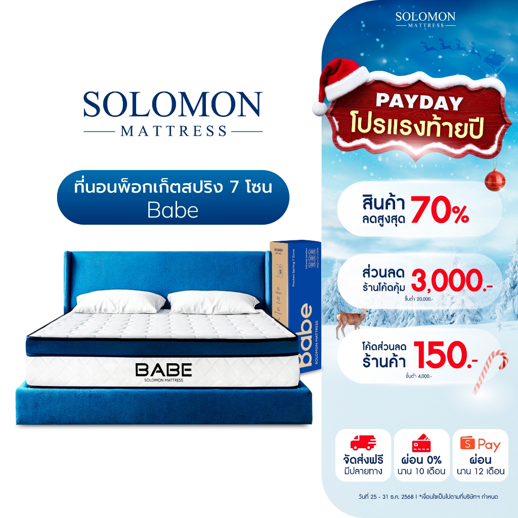 SOLOMON ที่นอนพ็อกเก็ตสปริง 7zone หนา9นิ้ว รุ่นBabe รับประกัน1ปี สัมผัสนุ่มพิเศษ
