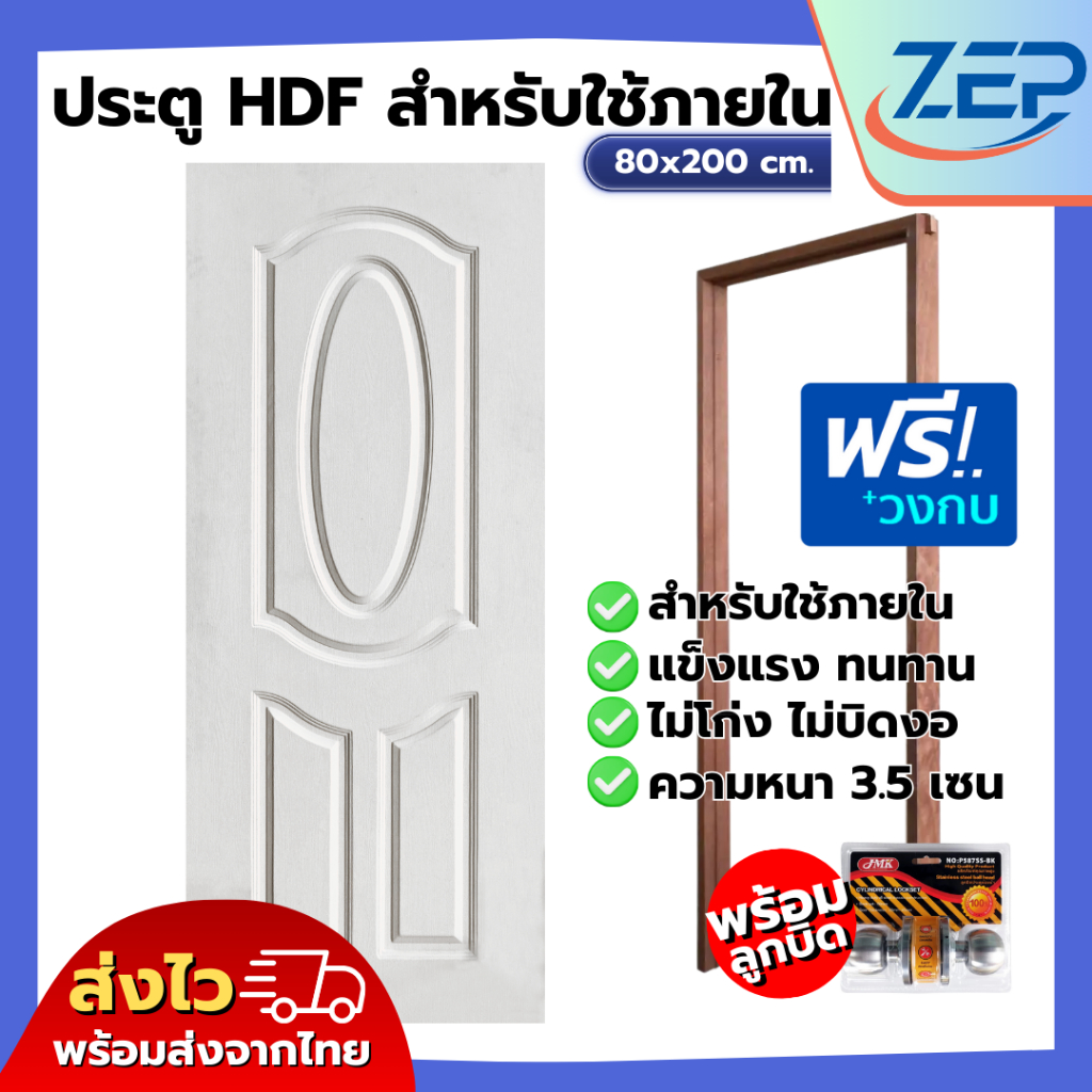 ประตู HDF วงกบไม้จ๊อย ขนาด 80x200 cm เลือกแบบ ใช้สำหรับภายใน