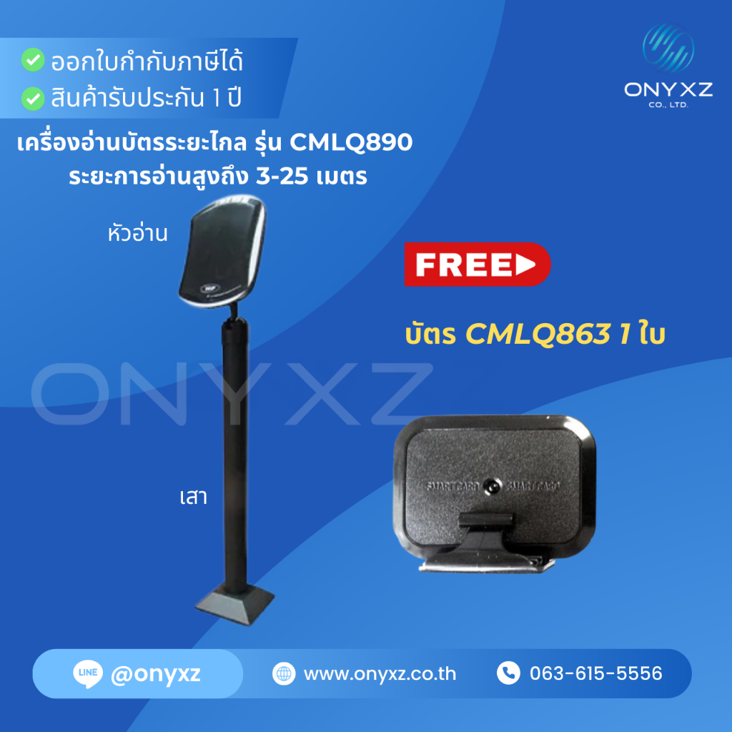 HIP CMLQ890 ชุดอัพเกรดไม้กั้น ยกด้วยบัตร BlueTooth / Easy Pass อ่านบัตรได้ไกล 20 เมตร