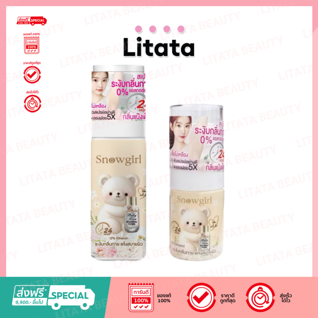 Snowgirl Baby Love All Day Perfume Deo Spray สเปร์ยรักแร้ กลิ่นแป้งเด็ก 30/60ml.