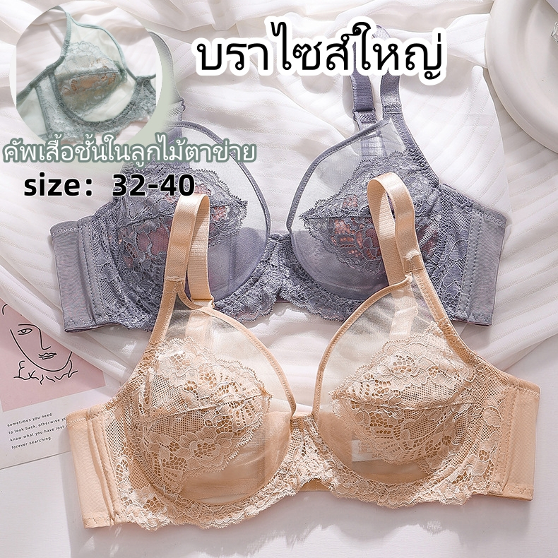 💥ไซส์ใหญ่💥บราไซส์ใหญ่ ทรงคัพน้ำหนักเบา ช่วยให้หน้าอกใหญ่ดูเล็กลง ทำจากผ้าลูกไม้ เซ็กซี่และเย้ายวน สายกว้าง ไม่หลุดง่าย