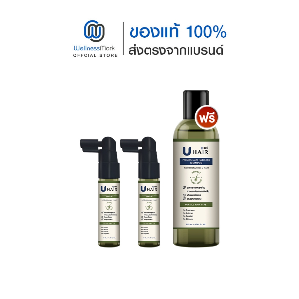 U hair premium anti hair loss serum (35ml) 2 ขวด + ฟรี U hair Shampoo 1 ขวด