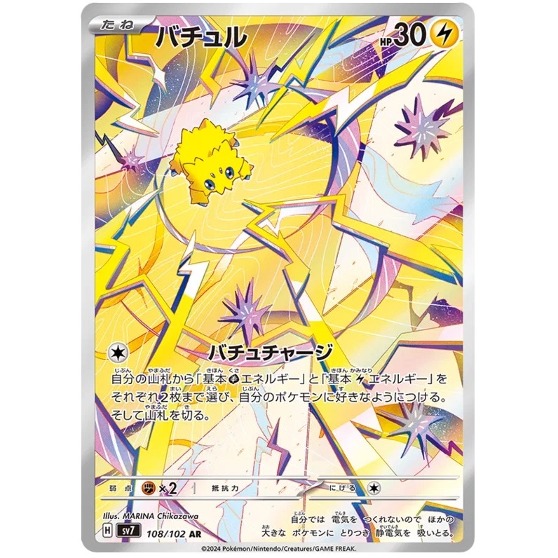 [Pokémon] Joltik H sv7 108/102 AR Japanese