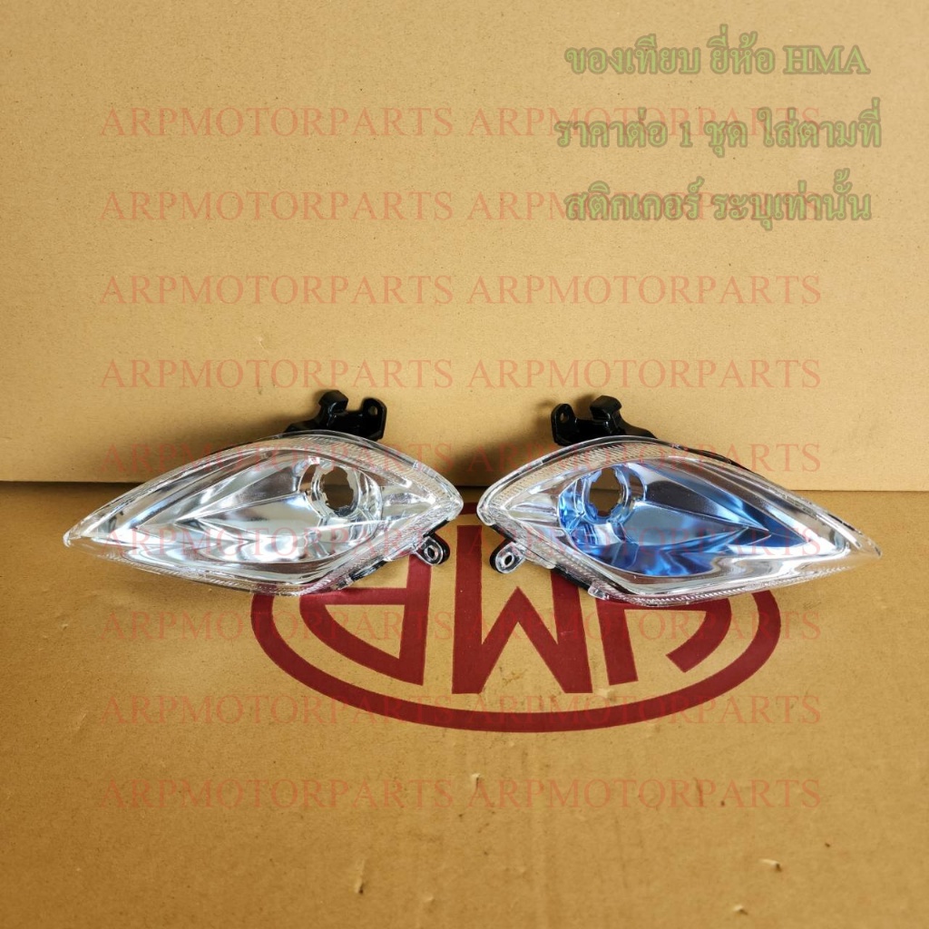 ไฟเลี้ยว หน้า WAVE 125-S เวฟ 125 เอส # หัวเถิก # HMA # 4621-059-ZD ใส / ZBU ฟ้า