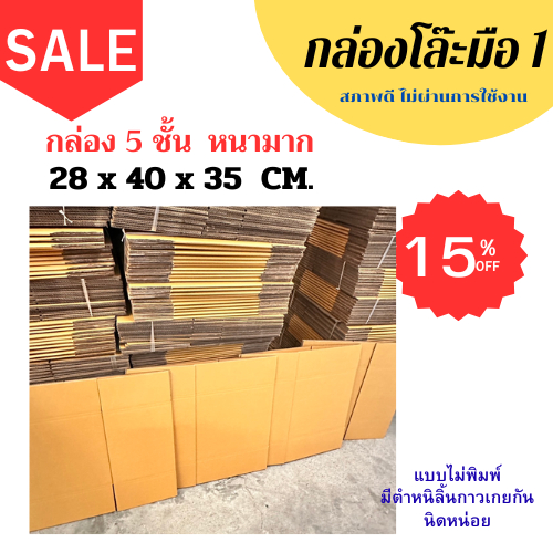 กล่อง 5 ชั้น แบบหนา ขนาด 28x40x35 cm. ขอบเกยเล็กน้อย (เเพ็ค5-10ใบ) - รูปที่ 4