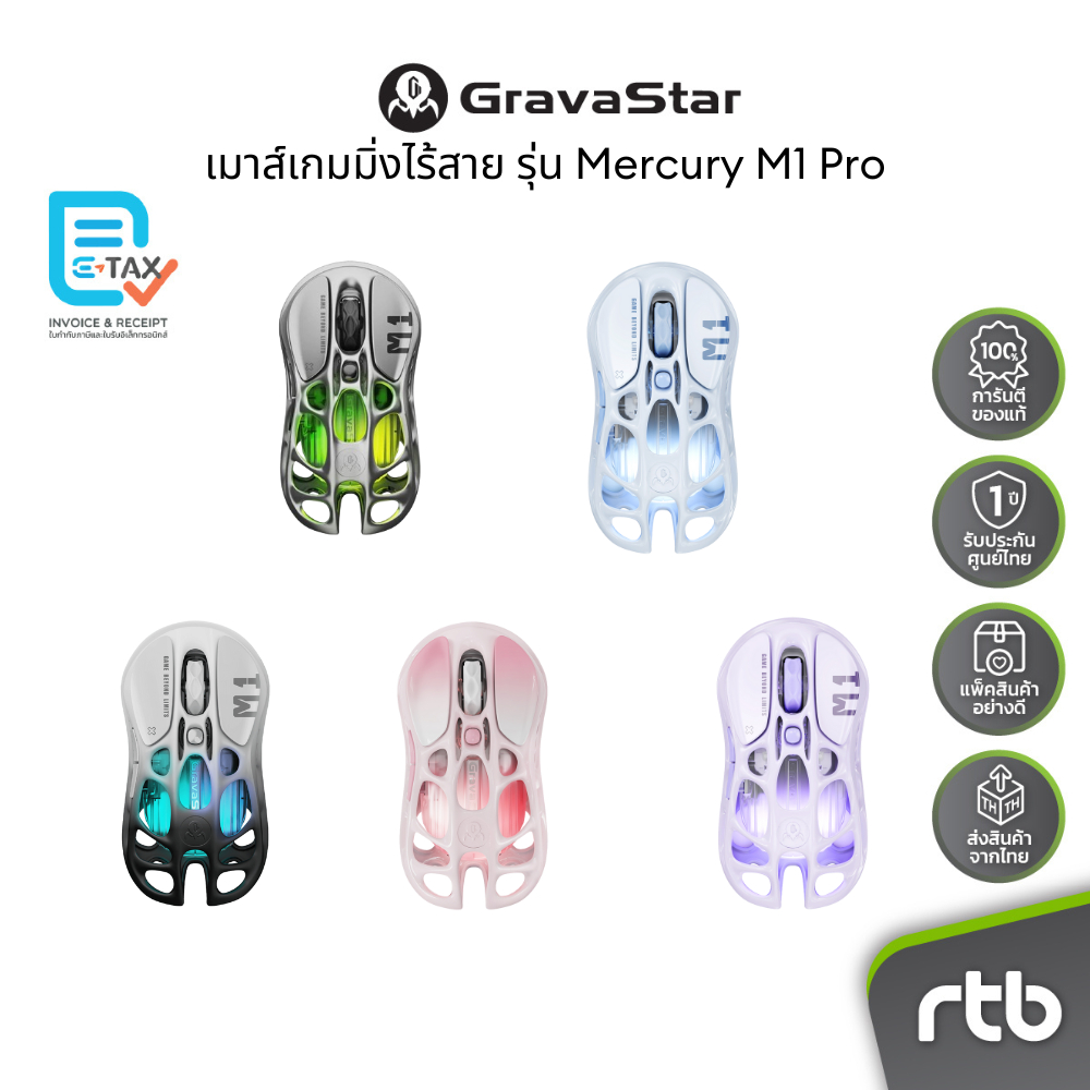 (ประกันศูนย์ไทย 1 ปี) GravaStar Mercury M1 Pro เมาส์เกมมิ่งไร้สาย Wireless Gaming Mouse by RTB