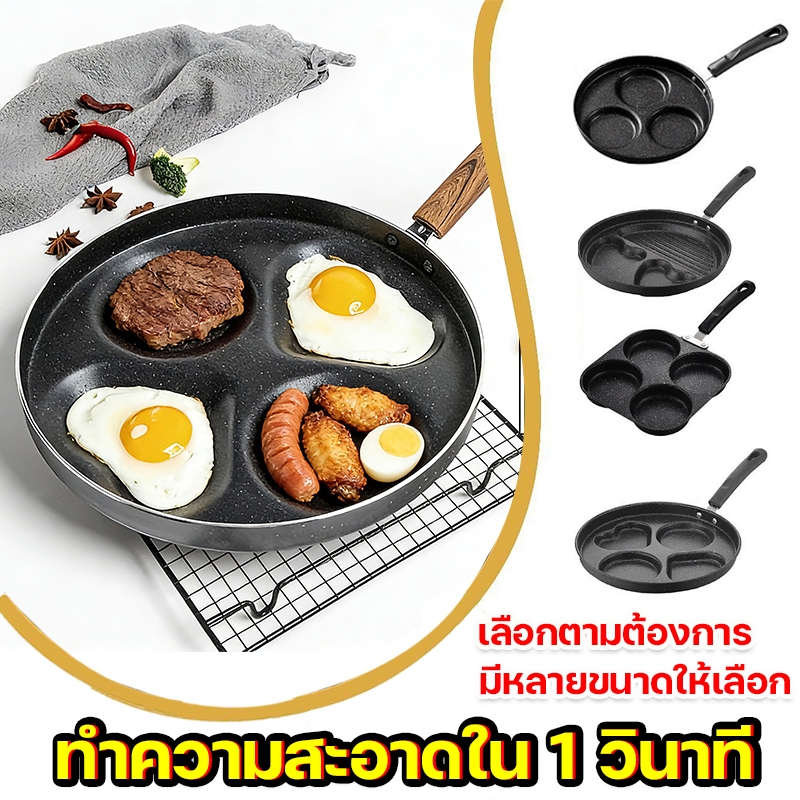 4 สเปคให้เลือก กระทะทอดไข่4หลุม MITUR ใช้น้ำมันน้อย ไม่ติดกระทะ ไม่เป็นสนิม กระทะหลุม กระทะเคลือบหินอ่อน