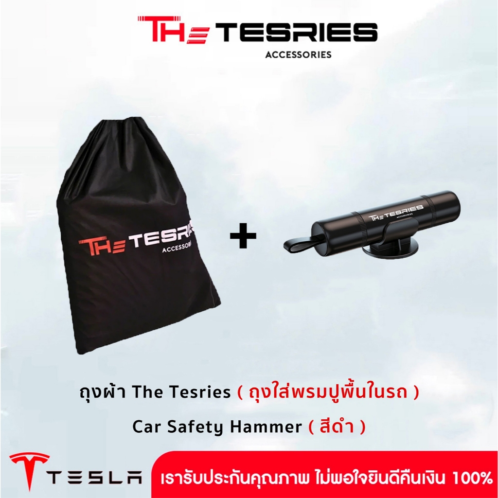 ฟรี!! สำหรับลูกค้าที่ซื้อชุดผ้ายาง