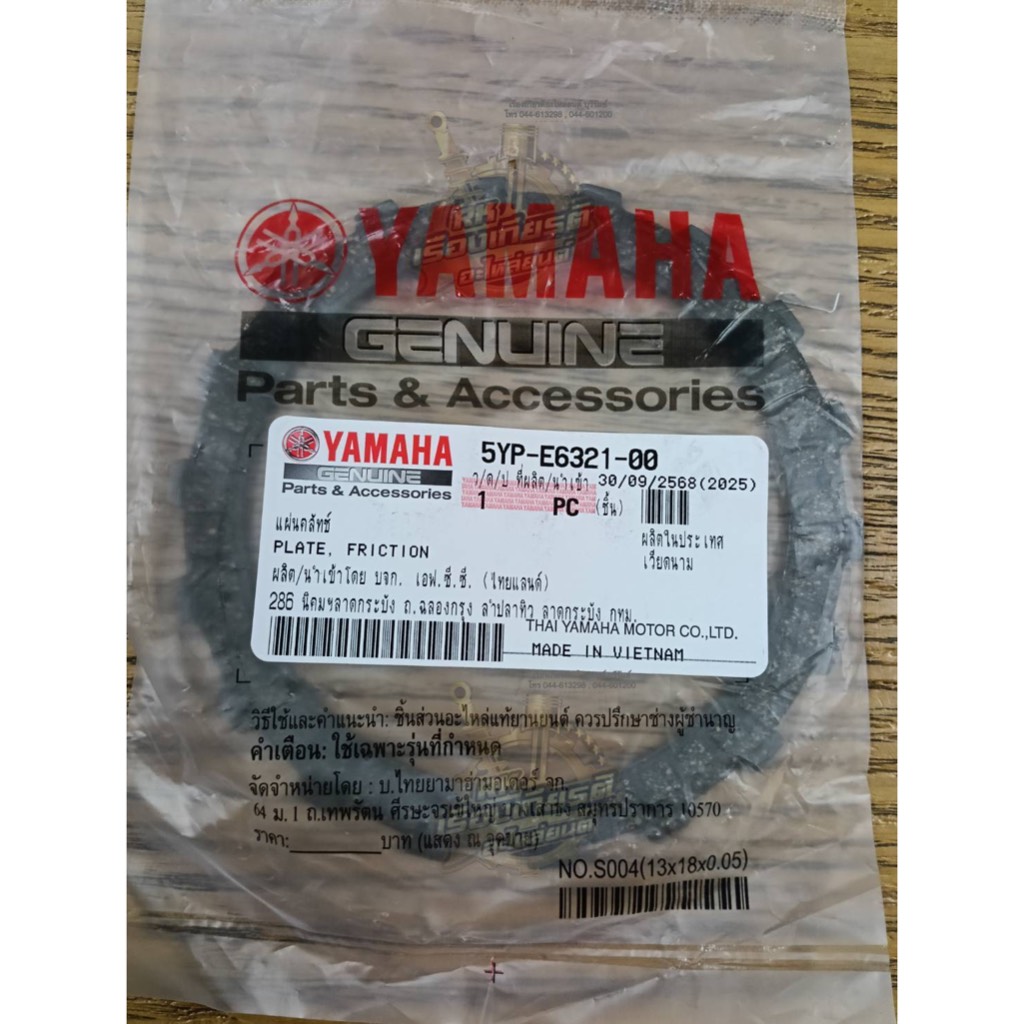 แผ่นคลัช SPARK135 แท้ๆ 5YP-E6321-00