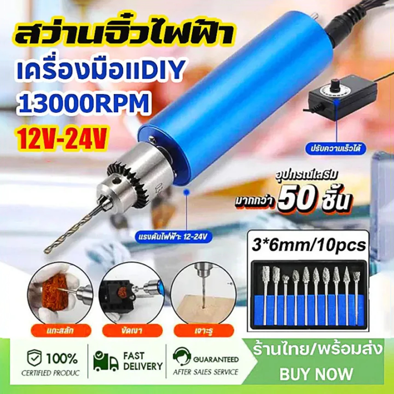 เครื่องเจียร์ สว่านจิ๋วไฟฟ้า 12V-24V 13000RPM แถมเครื่องประดับ135ชิ้น ขัด แกะสลัก กำจัดสนิม เจาะ ตัด