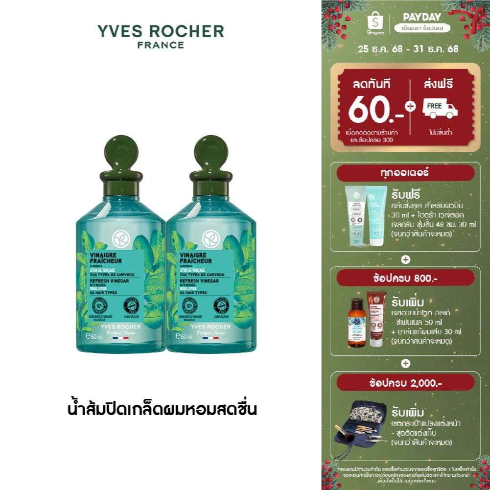 [แพ็คคู่] อีฟ โรเช Yves Rocher Pure Detox Rinsing Vinegar With Moringa 150 มล.