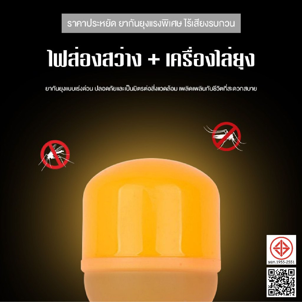 Panasi NEW!!! หลอดไฟ LED ไล่ยุงและแมลง ไฟคอกวัว ใช้ไฟบ้าน 220V ขั้วE27 Anti-Mosquito แสงสีส้ม 6 ขนาด 70/90/120W