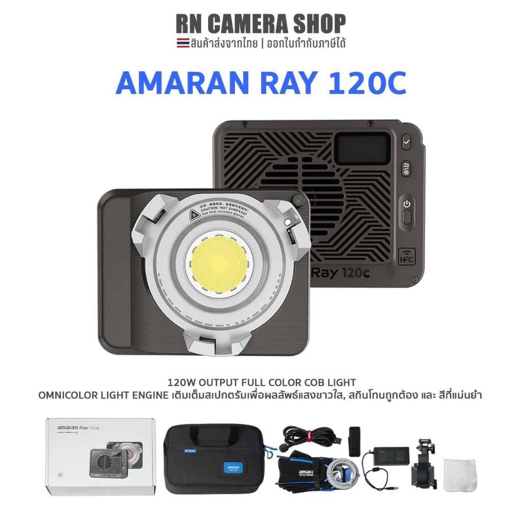 amaran Ray 120C – ประกันศูนย์ไทย พร้อมส่ง ราคา ถูกที่สุด ดีลบีเคเค