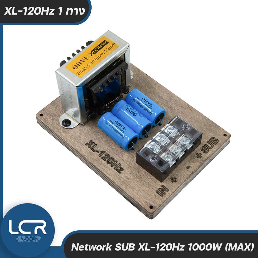 LCR Group Network SUB XL-120Hz ระบบ 1 ทาง รองรับกำลังขับสูงสุด 1,000W เน็ตเวิร์คซับ