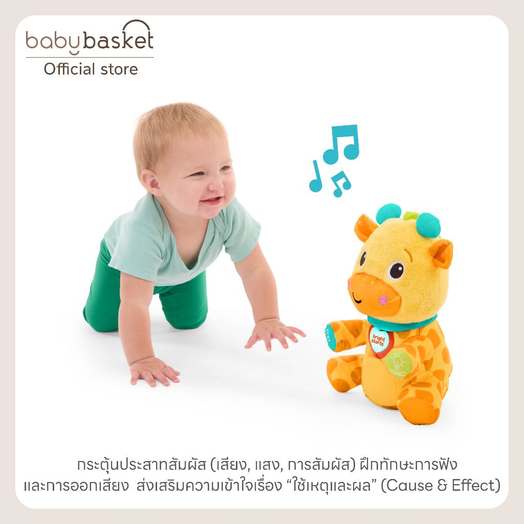 Bright Starts Chat & Cuddle Giraffe เพื่อนยีราฟแสนนุ่มนิ่มและแสนฉลาด ที่จะช่วยให้ลูกน้อยเพลิดเพลินและเรียนรู้ไปพร้อมกัน!