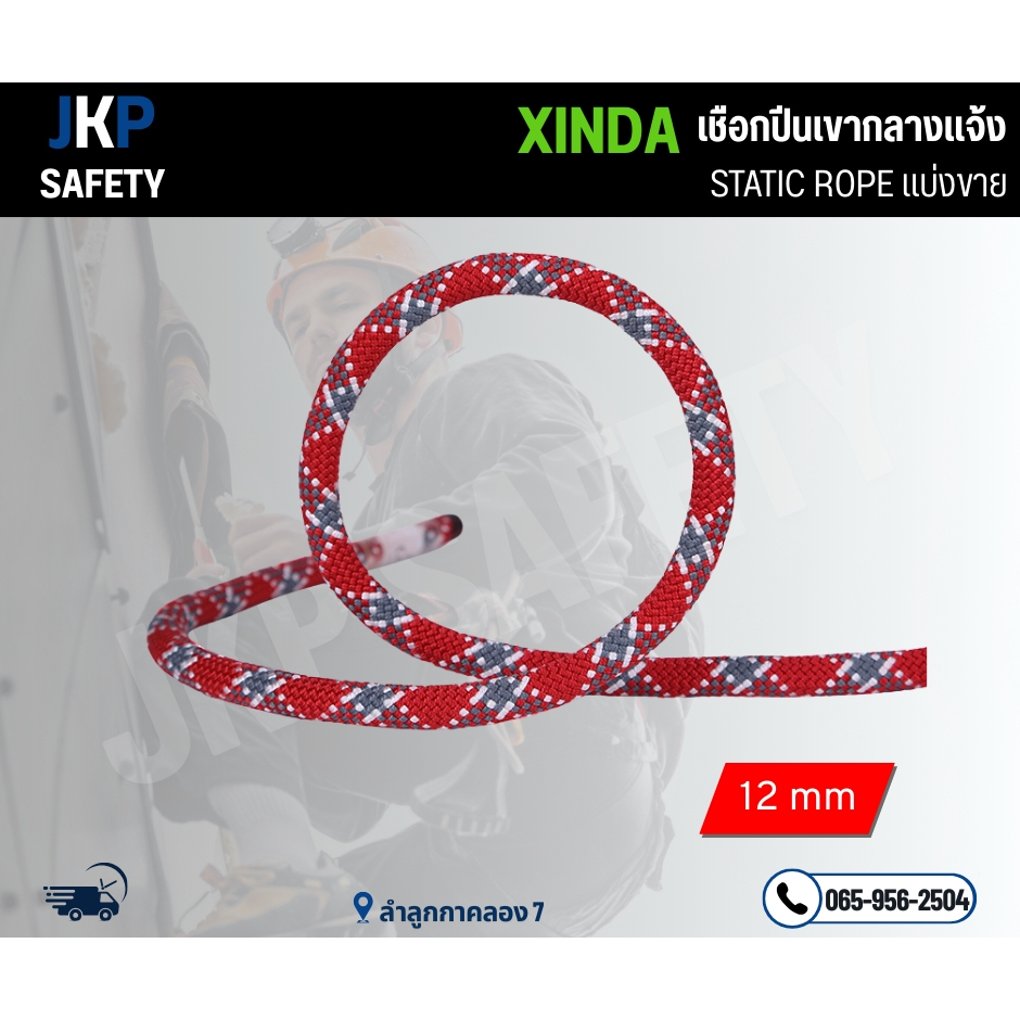 แบ่งขายเชือก 11 มิล/12 มิล Xinda เชือกเซฟตี้ เขือกนิรภัยที่สูง Static Rope ราคา ถูกที่สุด ดีลบีเคเค แกลเลอรีภาพที่ 7