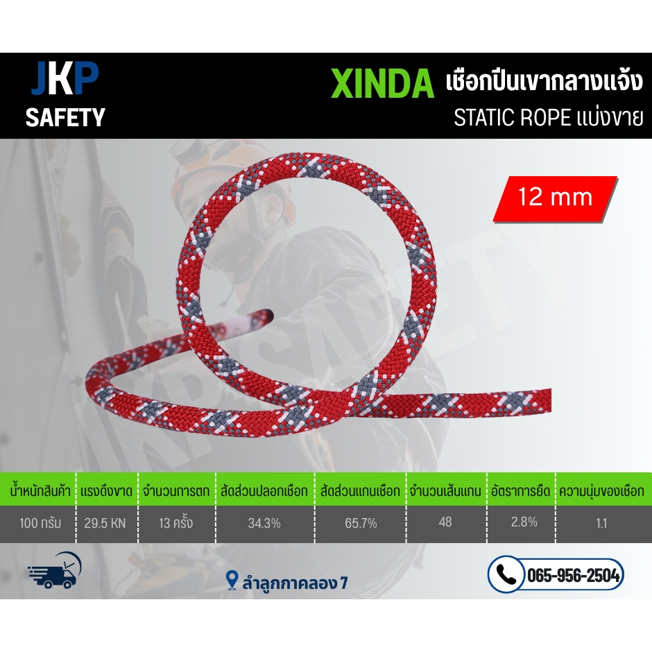 แบ่งขายเชือก 11 มิล/12 มิล Xinda เชือกเซฟตี้ เขือกนิรภัยที่สูง Static Rope ราคา ถูกที่สุด ดีลบีเคเค แกลเลอรีภาพที่ 3