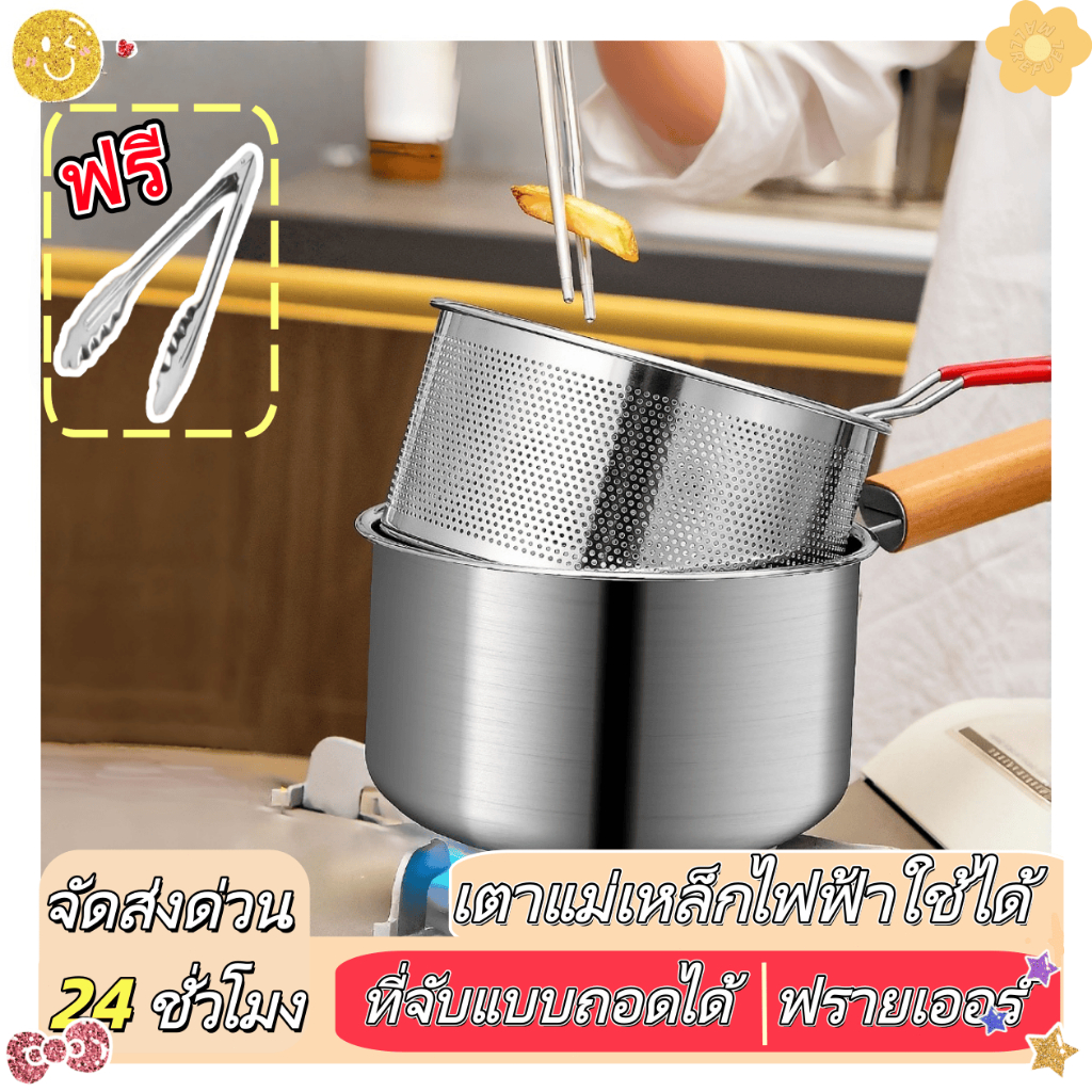 304 สแตนเลส หม้ออุ่นนม วัสดุหนาพิเศษ หม้อทอดน้ำมัน พร้อมตะแกรงกรอง หม้อทำอาหารอเนกประสงค์ หม้ออเนกประสงค์