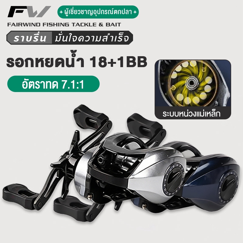 รอกหยดน้ำ รอกเบสหยดนํ้า รอกครบชุด 18+1BB รอกเบ็ดตกปลา Baitcasting Reel 7.1:1 รอก หยดน้ำ หยดน้ำรอก ซ้ายขวามือเบรกแม่เหล็