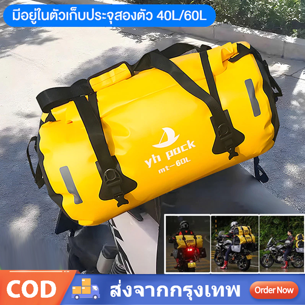 MOTOWOLF Waterproof Bag กระเป๋าหลังมอเตอร์ไซค์กันน้ำ กระเป๋ากันน้ำ มัดท้ายสำหรับรถมอเตอร์ไซด์ กระเป๋าเดินทาง 40L/66L