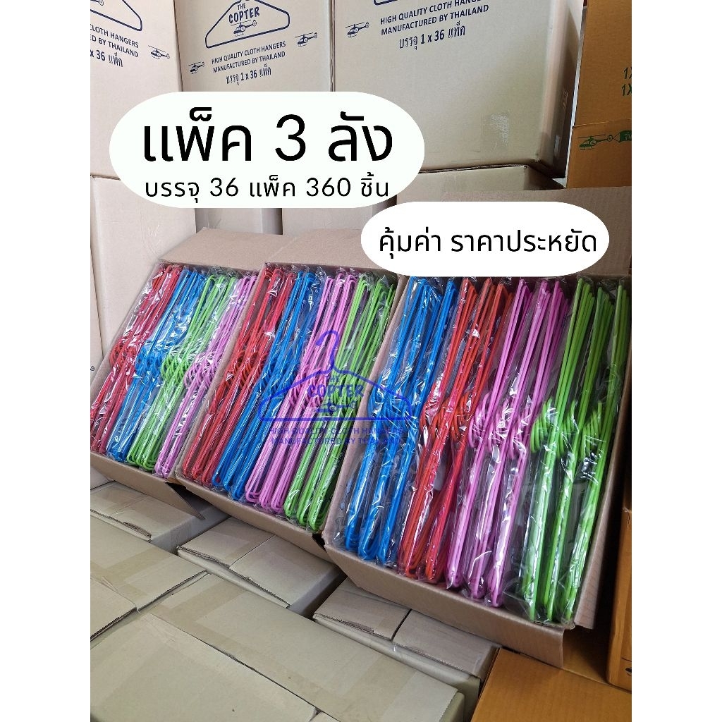 แพ็ค3ลังสุดคุ้มราคาประหยัด