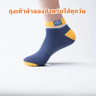 ถุงเท้าทำงาน ข้อเท้ากลาง สีตัดกัน ผ้าเนื้อดี ยืดหยุ่นได้ กันกลิ่น มีไซส์เดียว สวมใส่สบาย ใส่ได้ทั้งชายและหญิง