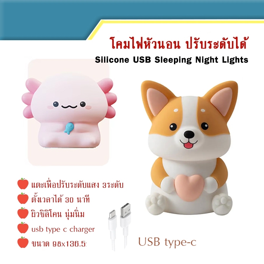 โคมไฟตั้งโต๊ะ โคมไฟ Corgi Night Light โคมไฟซิลิโคน ตั้งเวลาได้ น้องหมามอลทีส ของขวัญคริสต์มาส ของขวัญ Lamp Pat Pat
