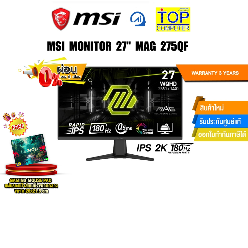 [ผ่อน 0% 6 ด.]MSI MONITOR 27" MAG 275QF(IPS 2K 180Hz)/ประกัน 3