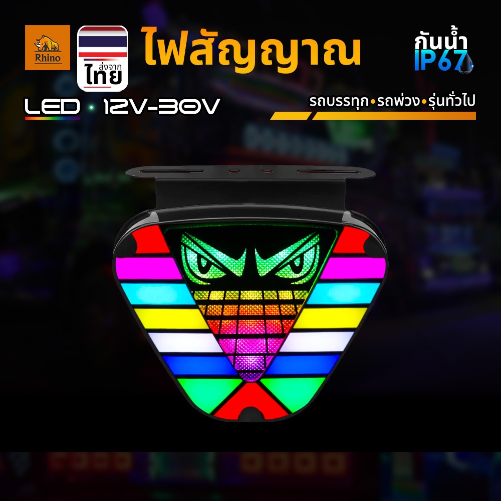 1ชิ้น ไฟตกแต่งรถ ไฟสัญญาณ 12V-30V LED ไฟวิ่ง ไฟกระพริบสีRgb ไฟติดรถบรรทุก รถยนต์ หรือรุ่นทั่วไป (Nina)