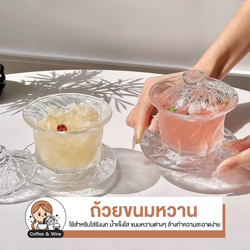 ถ้วยขนมหวาน ชามขนม มีฝาปิด แบบใส ถ้วยแก้วไอศกรีม เยลลี่ พุดดิ้ง ถ้วยปากกว้าง ทรงกลม สำหรับใส่ของหวาน สไตล์มินิมอล หรูหรา