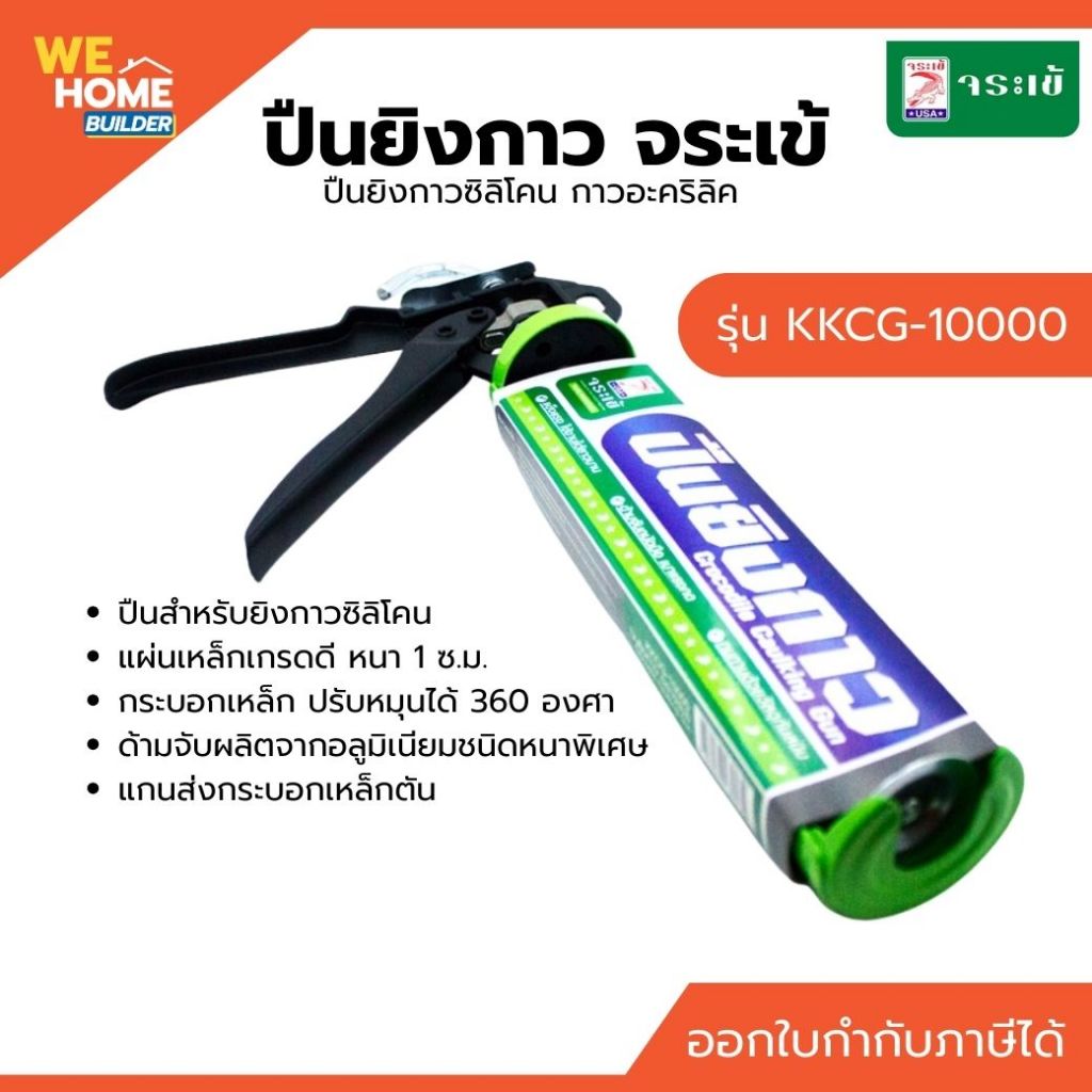 จระเข้ ปืนยิงกาวซิลิโคน รุ่น KKCG-10000 | ปืนยิงซิลิโคนมืออาชีพ