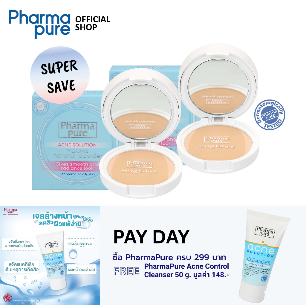 ໂປຣໂມຊັນ 2 ຊິ້ນ PharmaPure Young Powder ແປ້ງເນື້ອລະອຽດ ຄຸມມັນ ຫຼຸດສິວ ຜິວຂາວອົມຊົມພູ
