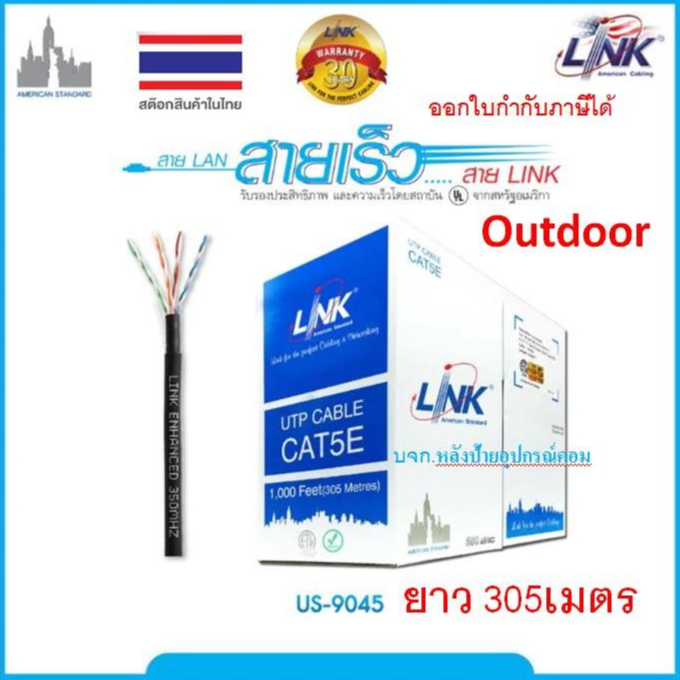 สายLAN LINK CAT5E UTP Outdoor Cable (305m/Box) รุ่น US-9045 สายแลนภายนอกอาคาร สีดำ US9045