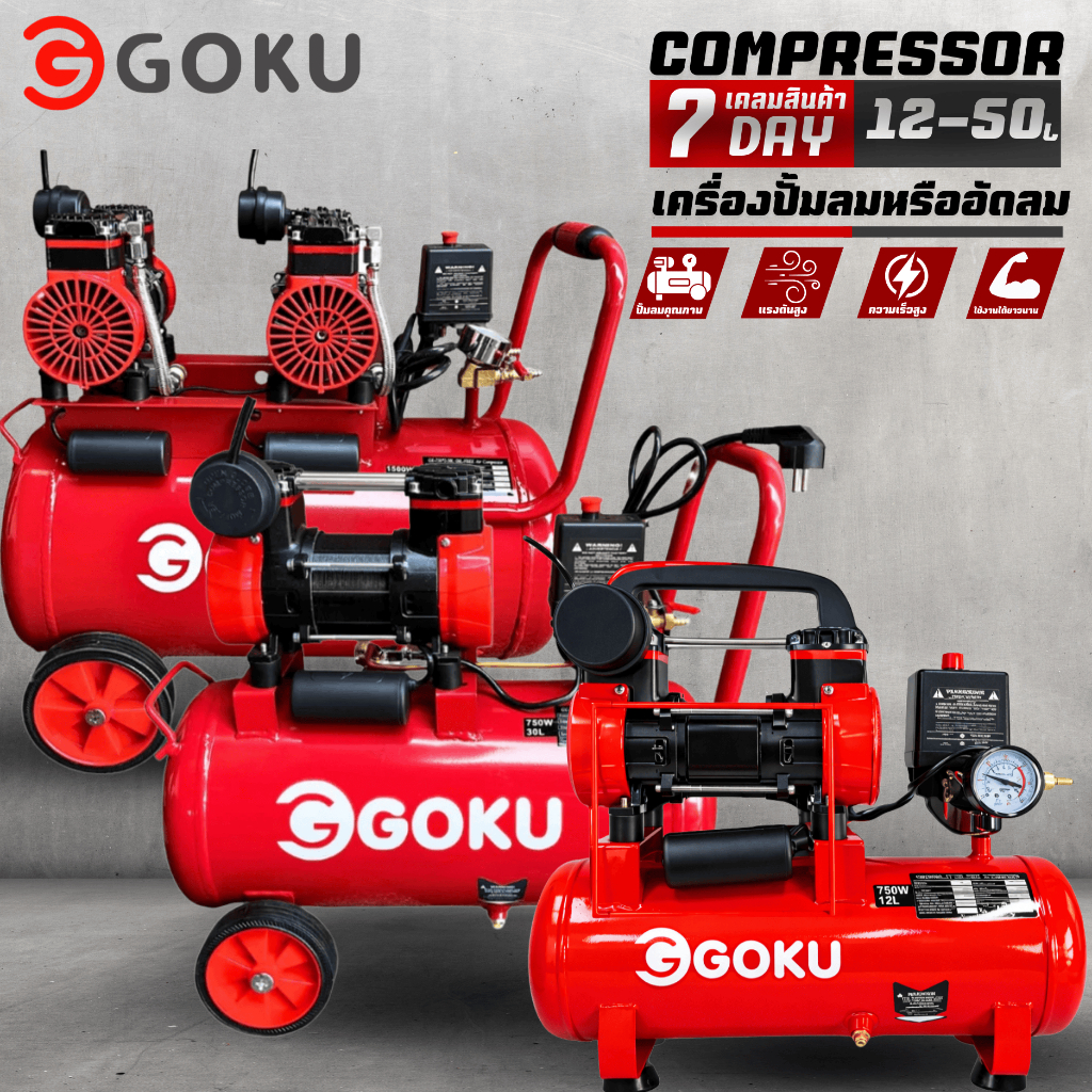 ปั๊มลม GOKU OILFREE  ขนาด 30"50 ปั๊มลมเสียงเงียบ ปั๊มลมไร้น้ำมัน สินค้านำเขาจากโรงงาน