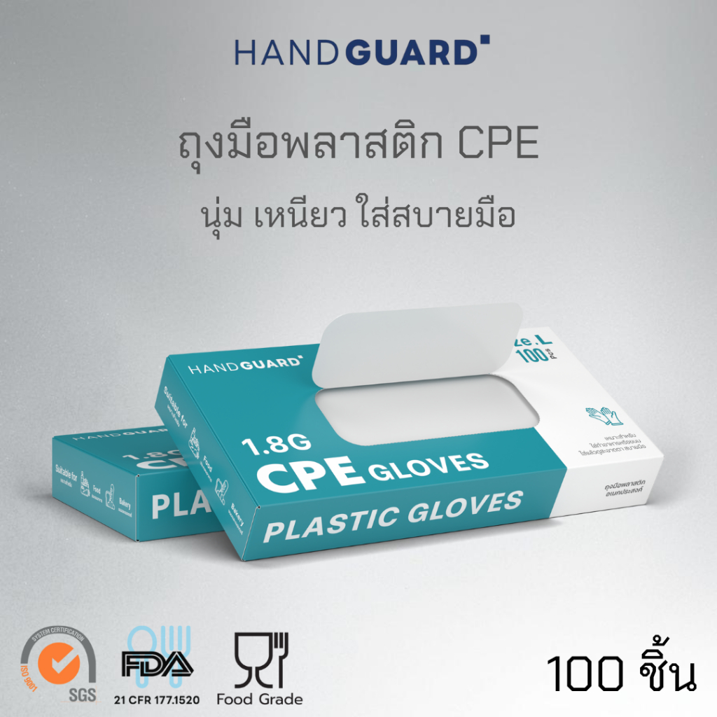 ถุงมือพลาสติก Hand Guard ชนิด CPE สีใส และ สีน้ำเงิน นุ่มเหนียว ใส่สบายมือ  (Food grade) 100 ชิ้น / กล่อง