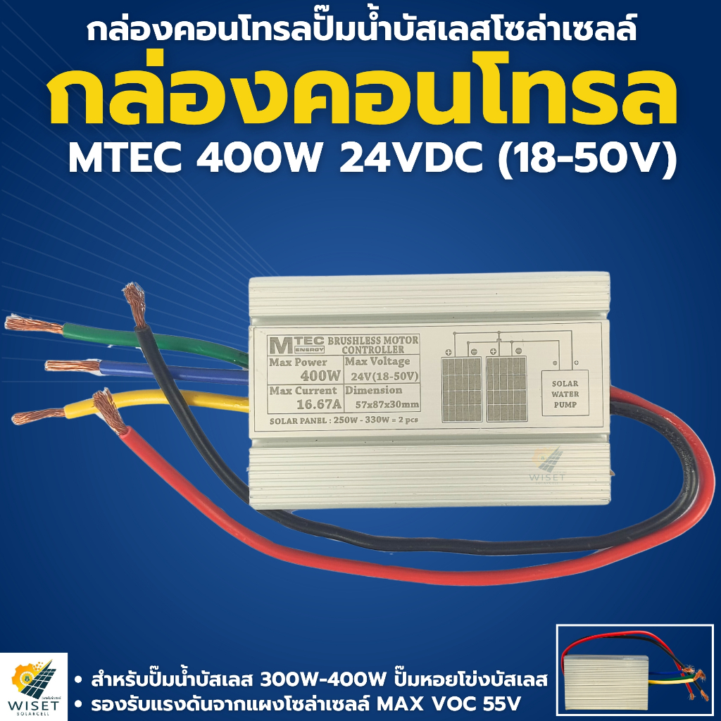 กล่องคอนโทรลปั๊มบัสเลส 400W 24V รุ่น C375-24 ใช้กับปั๊มหอยโข่งบัสเลส 300W-400W(QB)